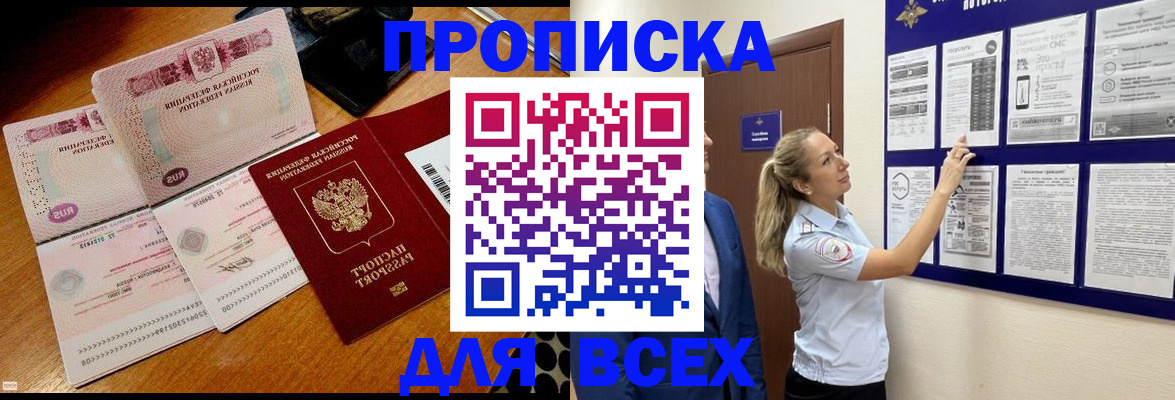 прописка штамп в Лесном