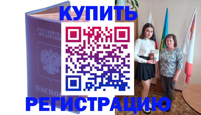 временная регистрация надежно в Лесном